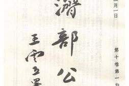 老图书–《经济部公报第十卷第一期》电子版合集