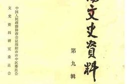 老图书–《绵阳市中区文史资料选辑_第9辑》电子版合集