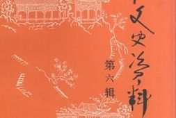 老图书–《罗江文史资料_第6辑》电子版合集