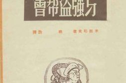 老图书–《美国财阀政治与强盗帮会》电子版合集