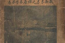 老图书–《老残游记_下编》电子版合集