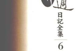 老图书–《胡适日记全集_第6册_（1930-1933）》电子版合集