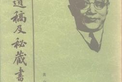 老图书–《胡适遗稿及秘藏书信_（2）》电子版合集
