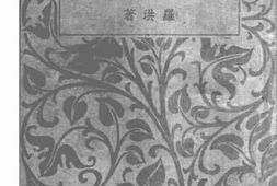 老图书–《腐鼠集》电子版合集