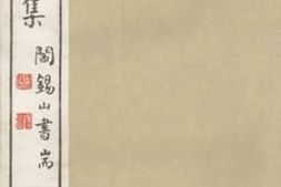 老图书–《自斋诗集》电子版合集