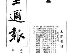 老报纸–《航空周报》(南京)1937-1937年合集 电子版