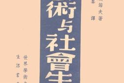 老图书–《艺术与社会生活》电子版合集