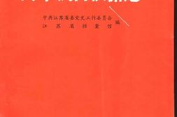 老图书–《苏中抗日根据地》电子版合集