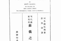老图书–《苏俄之教育》电子版合集