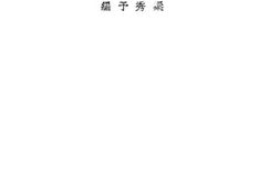 老图书–《苏俄的*》电子版合集