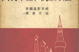 老图书–《苏联*和检察机关》电子版合集