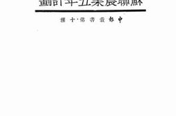 老图书–《苏联农业五年计划》电子版合集