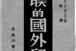 老图书–《苏联的国外贸易》电子版合集