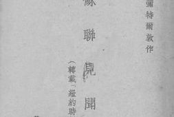 老图书–《苏联见闻记》电子版合集