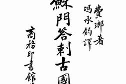 老图书–《苏门答刺古国考》电子版合集