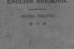 老图书–《英文修辞学基础》电子版合集