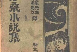 老图书–《莫泊桑小说集》电子版合集