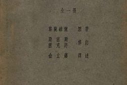 老图书–《葛.斯.密.平面三角学_全1册》电子版合集