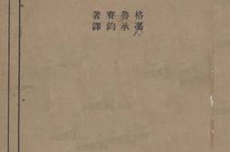 老图书–《蒙古史略》电子版合集