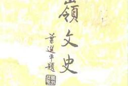 老图书–《蕉岭文史_第11辑_（*春风沐蕉阳）》电子版合集