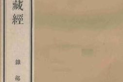 老图书–《藏四》电子版合集