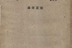 老图书–《蚕种学》电子版合集