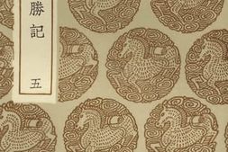 老图书–《蜀中名胜记(五)》电子版合集