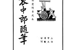 老图书–《袁中郎随笔》电子版合集