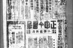 《西京日报》(西安)1943年影印版合集 电子版.