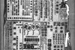 《西京日报》(西安)1945年影印版合集 电子版.