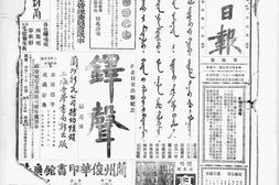 老报纸–《西北日报》(兰州)1933-1935年合集电子版.