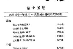 老图书–《西南边疆十五》电子版合集