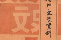 老图书–《西宁城中文史资料_第7辑》电子版合集