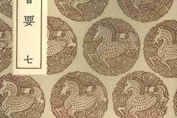 老图书–《西汉会要_7》电子版合集