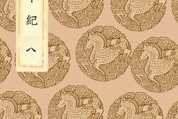 老图书–《西汉年纪(八)》电子版合集