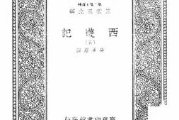 老图书–《西游记(五)》电子版合集