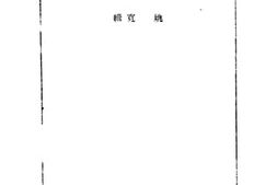 老图书–《西溪丛语》电子版合集
