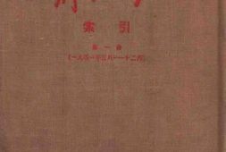 老图书–《解放日报索引_第1册》电子版合集