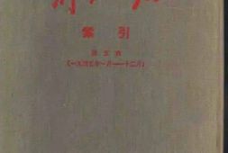 老图书–《解放日报索引_第5册》电子版合集