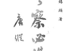 老图书–《警察必携》电子版合集