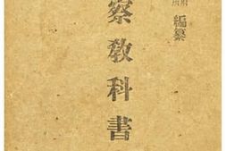 老图书–《警察教科書［警察教科书］》电子版合集