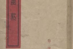 老图书–《论幽默》电子版合集