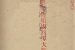 老图书–《论苏联保卫祖国的伟大战争》电子版合集