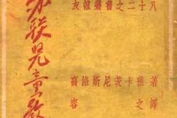 老图书–《论苏联儿童教育》电子版合集