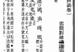 老图书–《诗经叶音辨讹_卷1-4》电子版合集