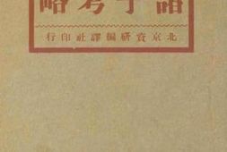 老图书–《诸子考略》电子版合集