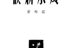老图书–《谈新风水》电子版合集