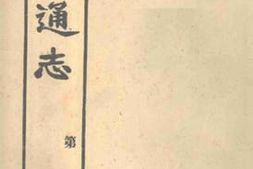 老图书–《贵州通志_第103册》电子版合集