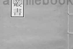 老图书–《輶轩使者绝代语释别国方言_3》电子版合集