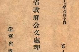 老图书–《辽宁省*公文处理办法》电子版合集